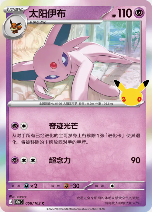 Espeon