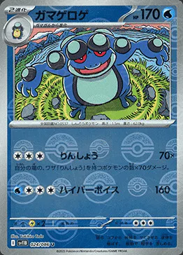 Seismitoad