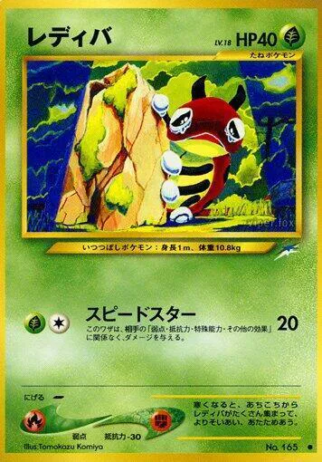 Ledyba Lv.18