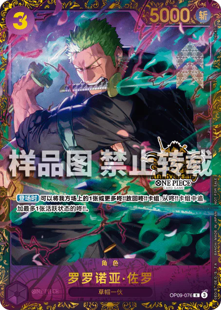 Roronoa Zoro
