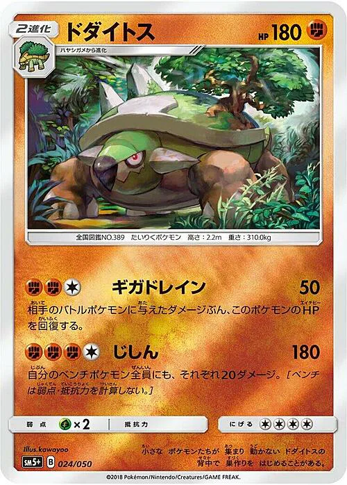 Torterra