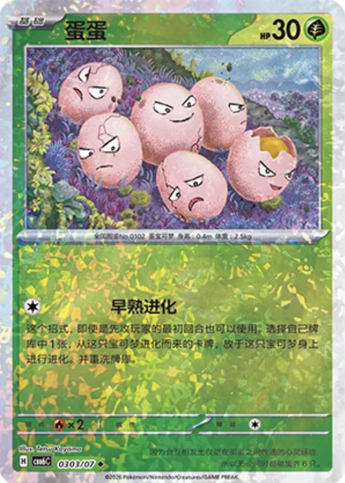 Exeggcute