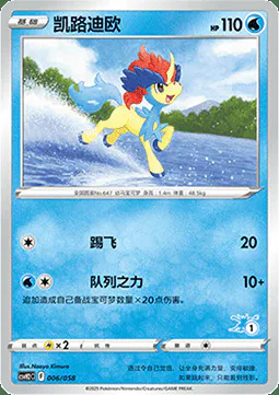 Keldeo