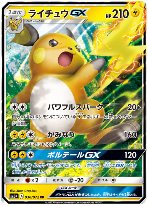 Raichu GX