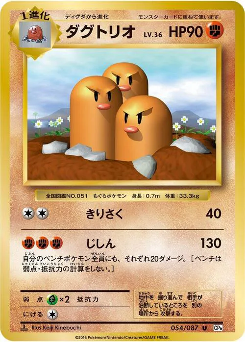 Dugtrio