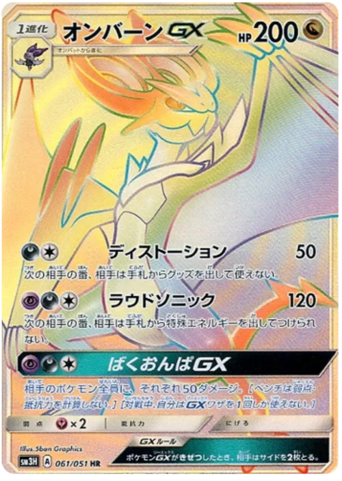 Noivern GX