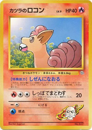 Blaine's Vulpix Lv.9