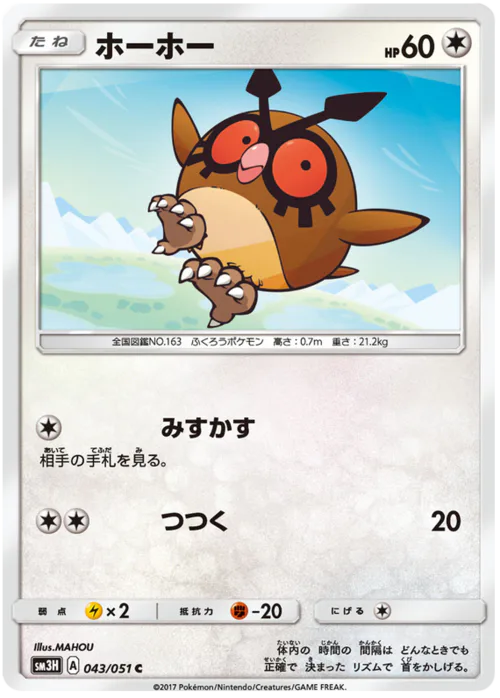 Hoothoot