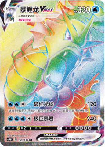 Gyarados VMAX