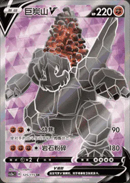 Coalossal V