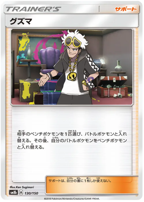 Guzma
