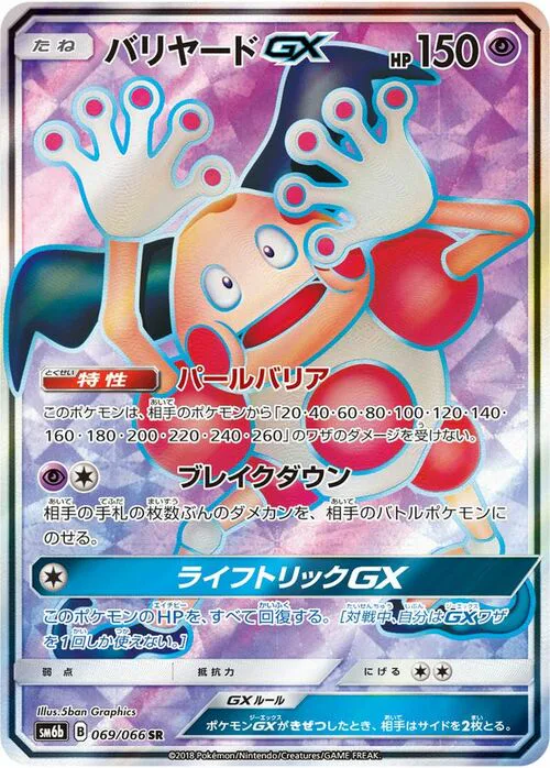 Mr. Mime GX