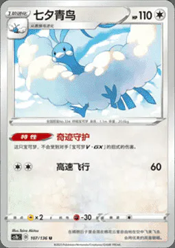 Altaria