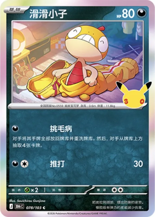 Scraggy