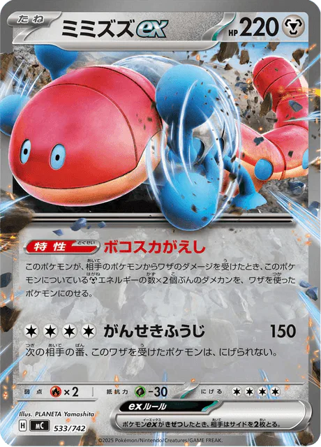 Orthworm ex