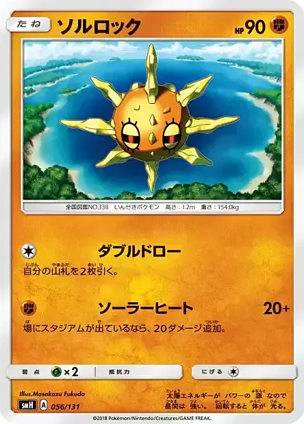 Solrock