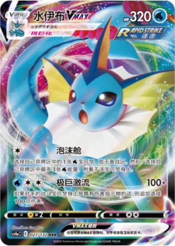 Vaporeon VMAX