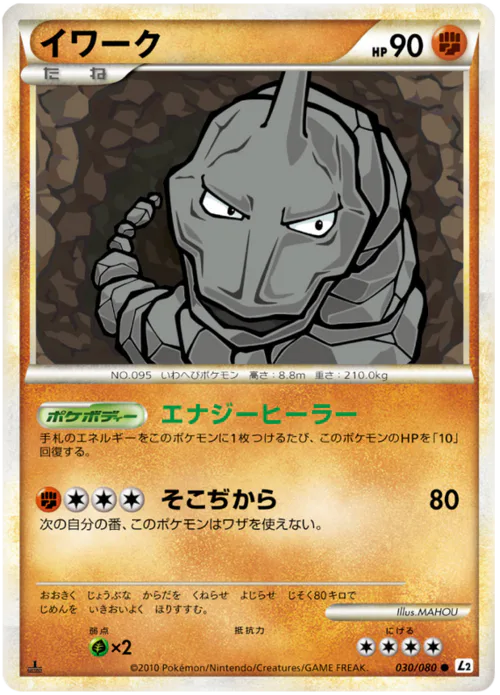 Onix