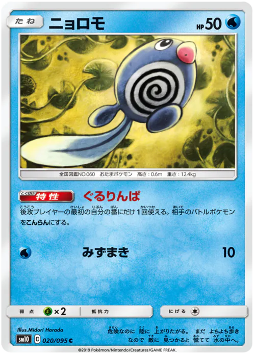 Poliwag