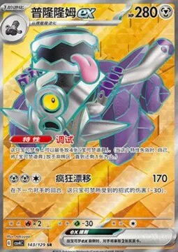 Revavroom ex
