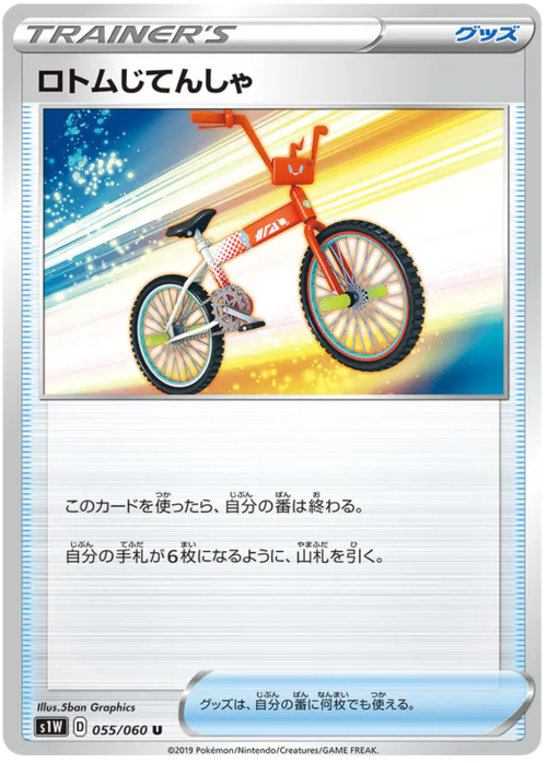 Rotom Bike