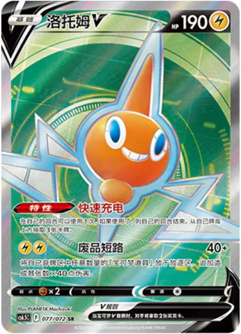 Rotom V
