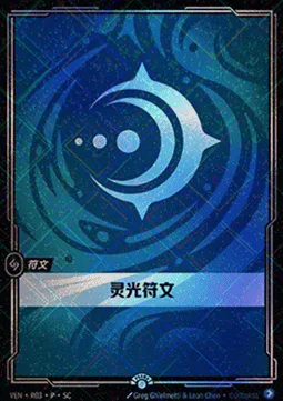 Mind Rune