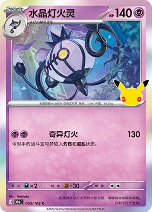 Chandelure