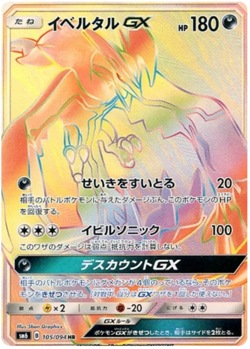 Yveltal GX