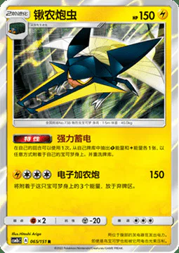 Vikavolt