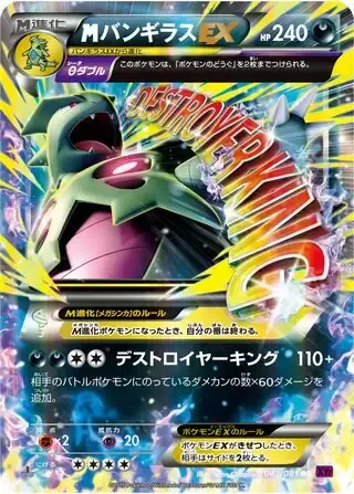 M Tyranitar ex
