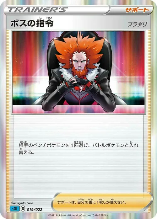 Boss's Orders - Lysandre