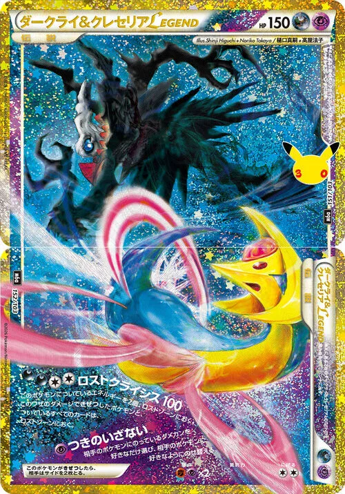 Darkrai & Cresselia Legend
