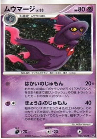 Mismagius Lv.33
