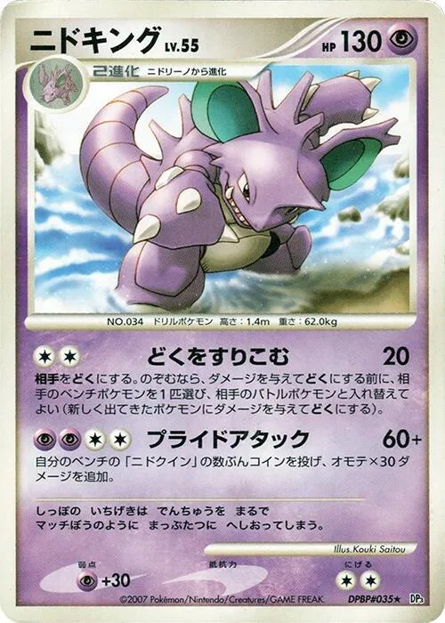 Nidoking Lv.55