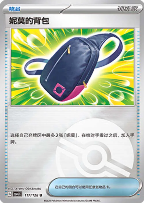 Nemona's Backpack