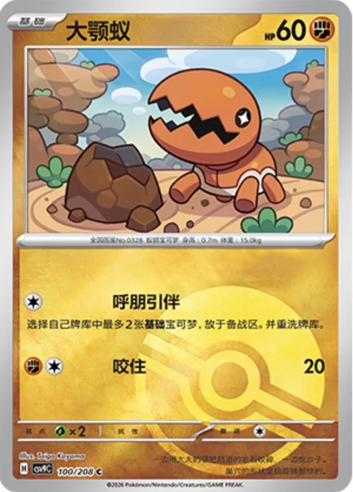 Trapinch
