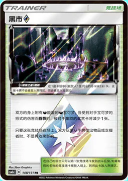 Black Market ◇ Prism Star