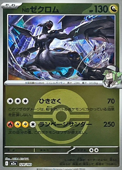N's Zekrom