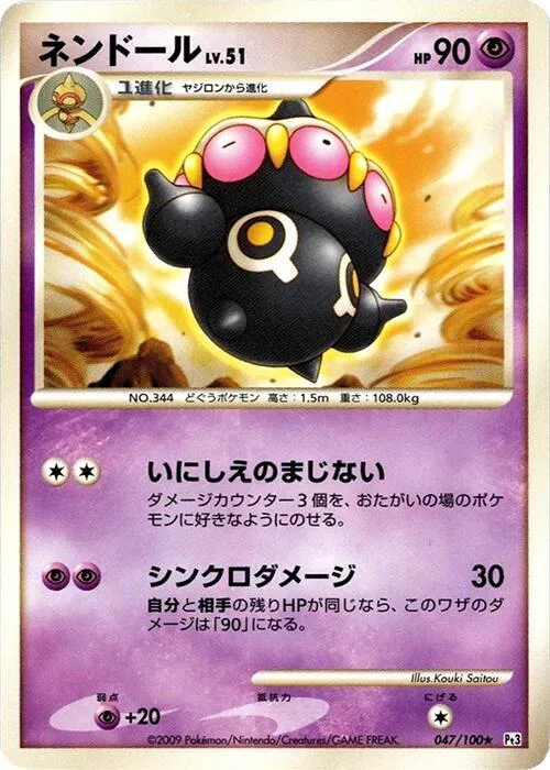 Claydol Lv.51