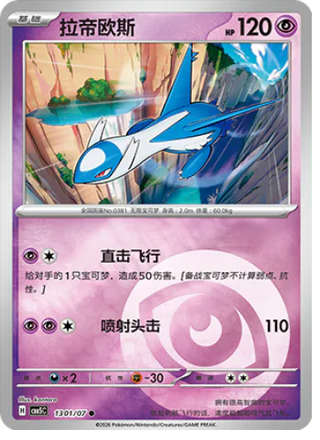 Latios