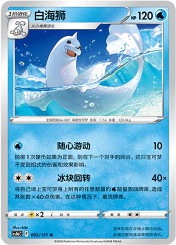 Dewgong