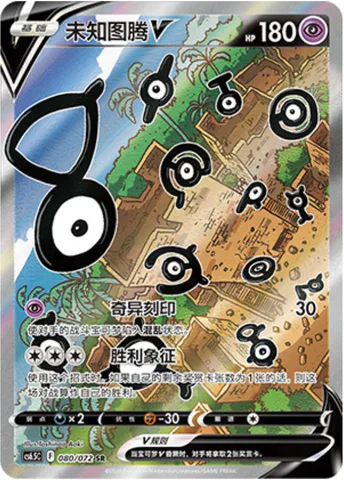 Unown V