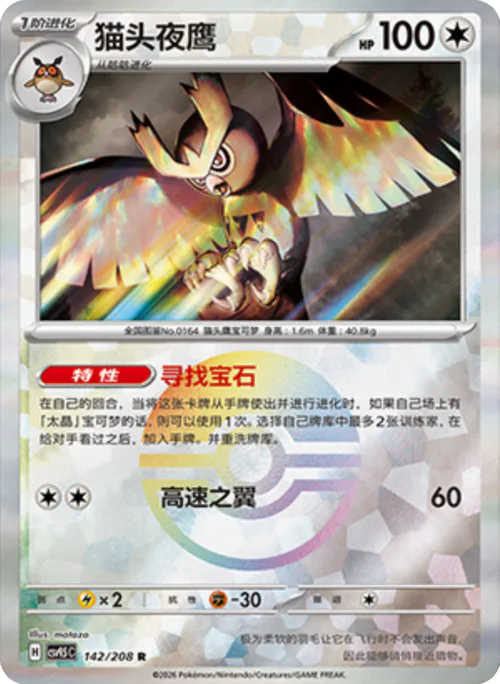 Noctowl