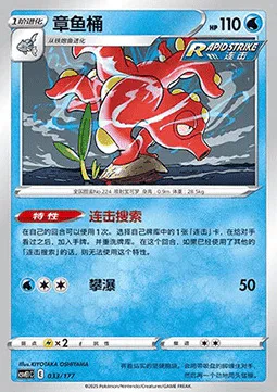 Octillery