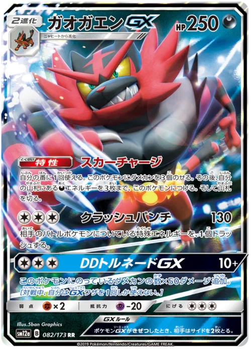 Incineroar GX