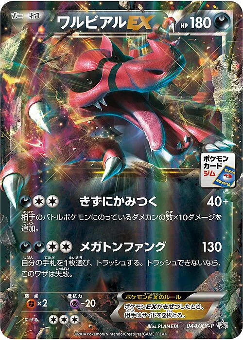 Krookodile ex