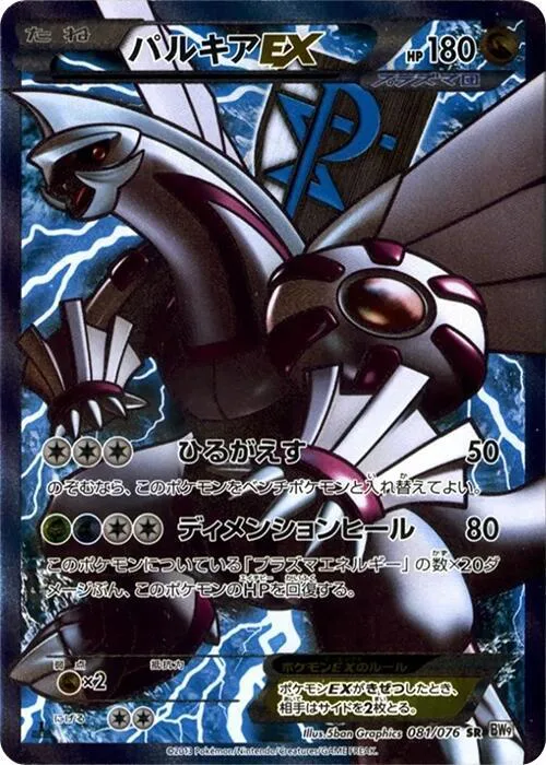 Palkia ex