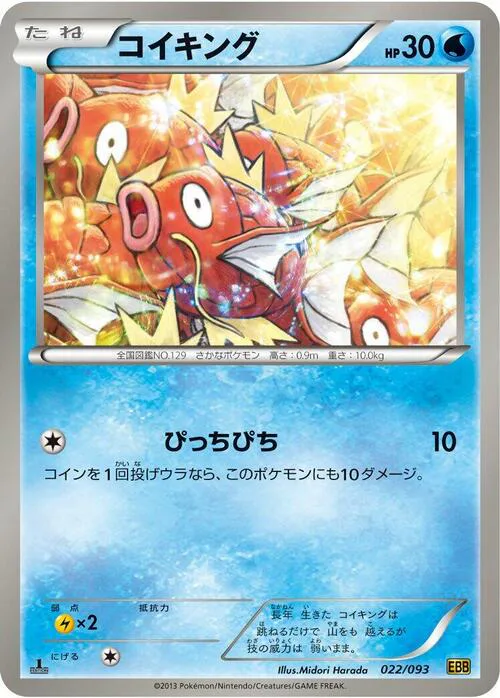 Magikarp