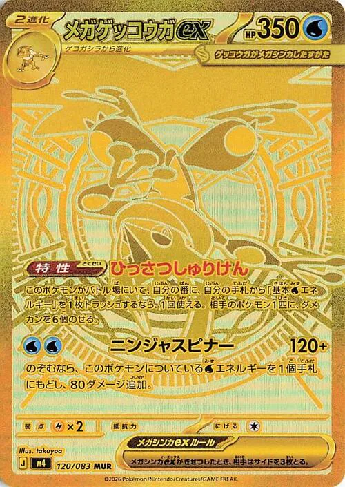 Mega Greninja ex